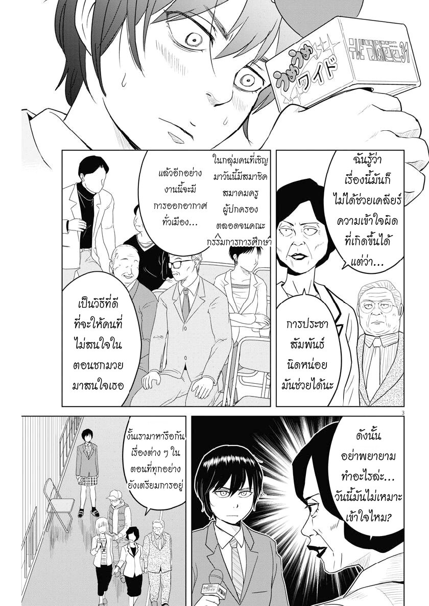 Saotome Girl, Hitakakusu 117 (3)